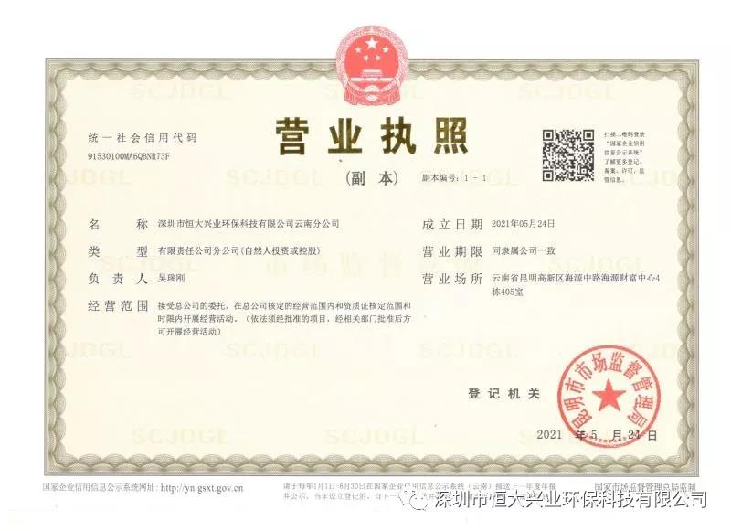 深圳市恒大興業(yè)環(huán)?？萍加邢薰驹颇戏止? width=