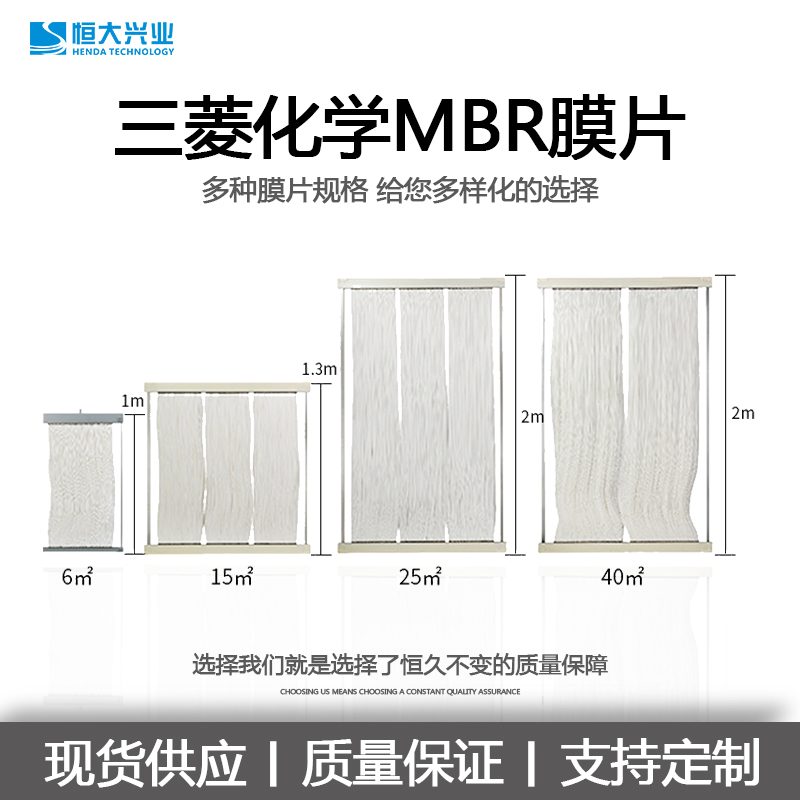 MBR膜性能特點有哪些？