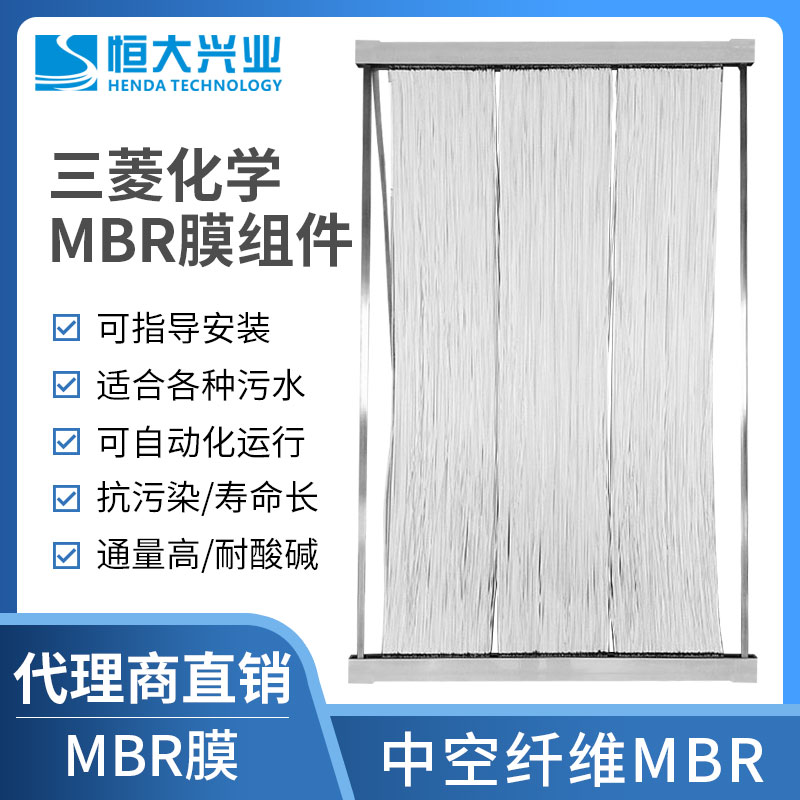 為什么大家都選擇三菱化學(xué)MBR膜？三菱化學(xué)MBR膜的應(yīng)用與優(yōu)勢(shì)有哪些？