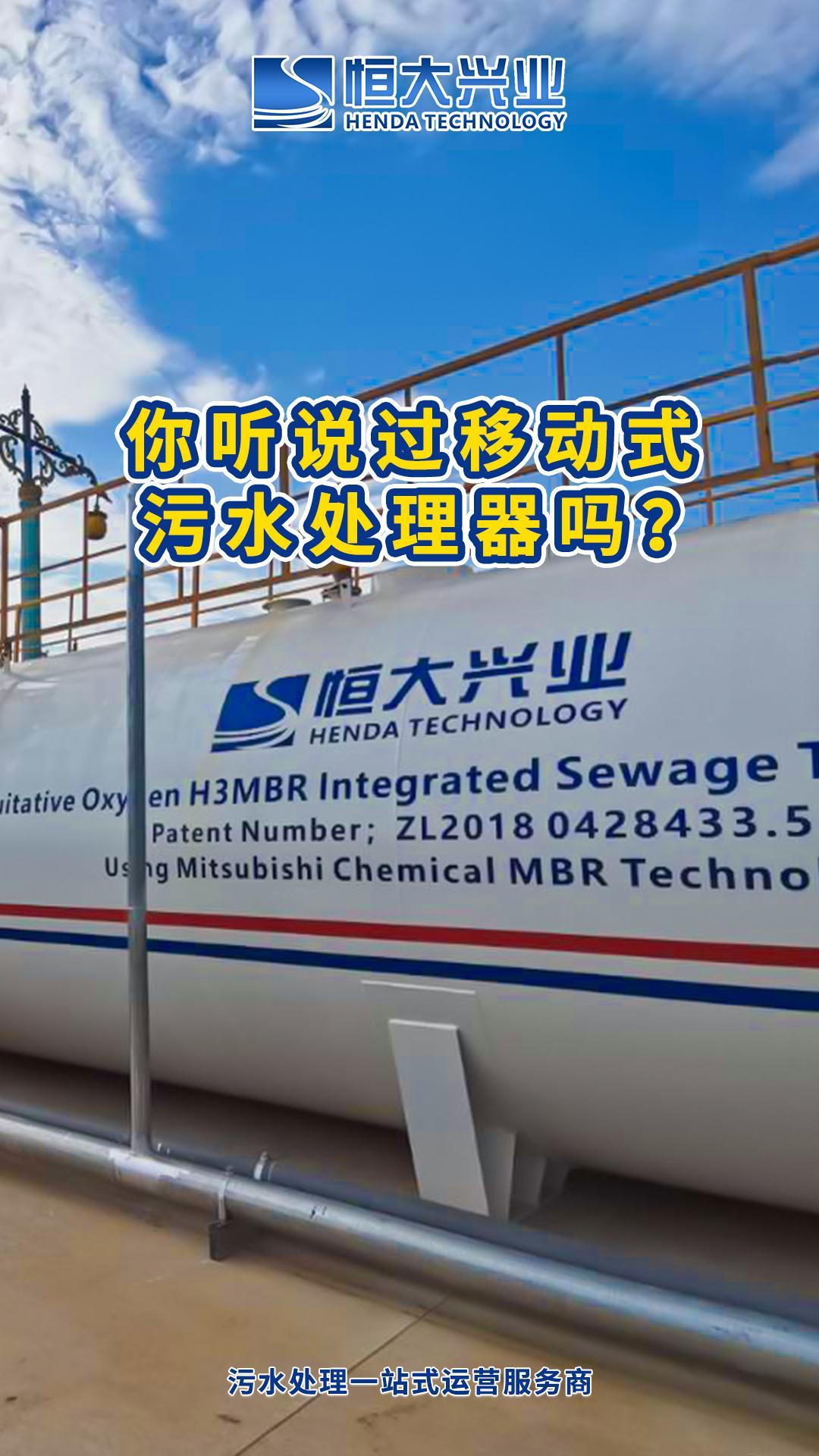 你聽說過移動式污水處理器嗎？-封面.jpg