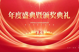 夢想起航 ，共創(chuàng)未來——恒大興業(yè)環(huán)保公司年會盛典圓滿舉行