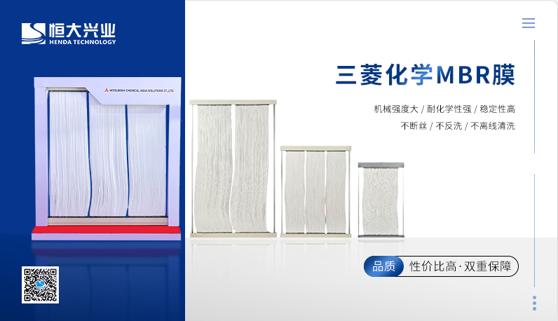 重要提醒?。?！三菱化學(xué)MBR膜使用維護(hù)指南