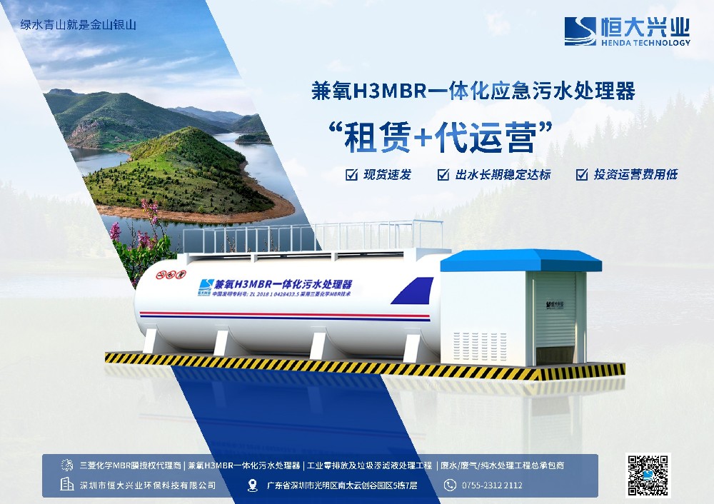 你知道，一體化污水處理設(shè)備也可以租嗎？